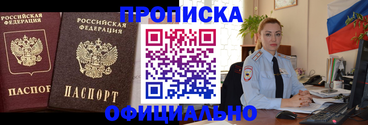 прописка регистрация в Мариинском Посаде