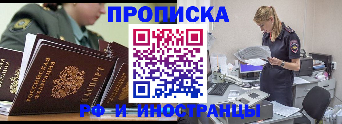 купить прописку в Мариинском Посаде